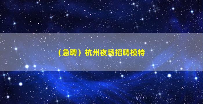 陕西夜总会招聘